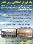 فروش رستوران کابانا