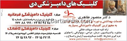 کلینیک دامپزشکی فرمانیه