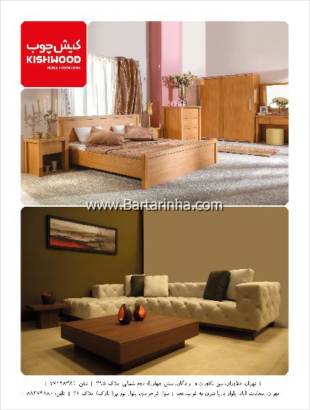 صنایع چوب کیش چوب