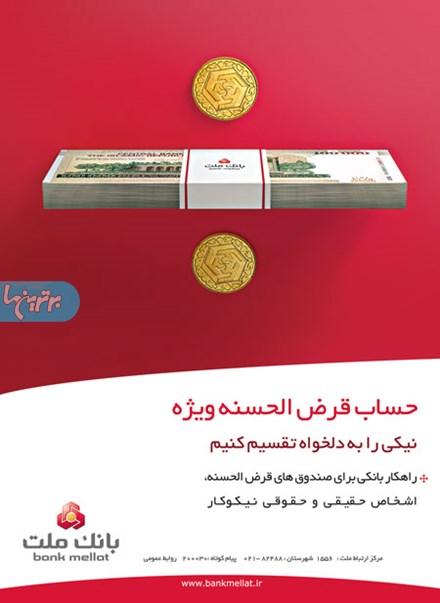 بانک ملت
