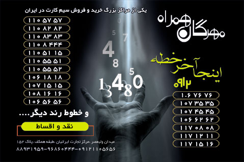 شرکت مهرگان همراه