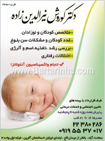 دکتر کوروش نیرالدین زاده - کودکان