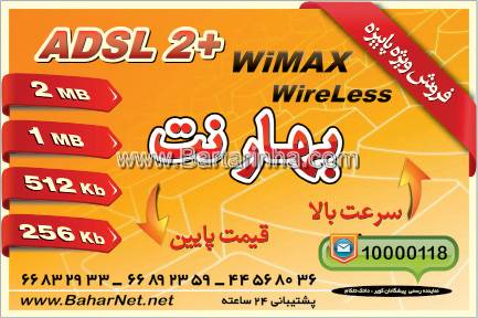 اینترنت پرسرعت بهار نت