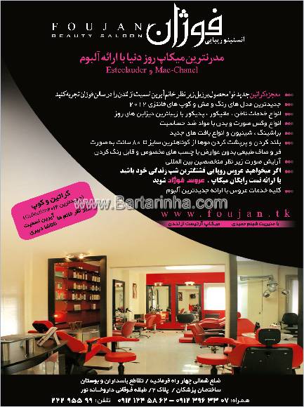 آرایشگاه فوژان