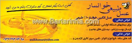 عسل طبیعی خوانسار