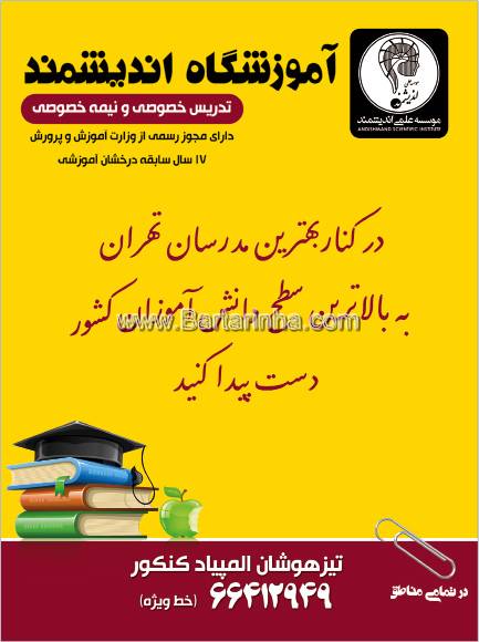 آموزشگاه اندیشمند