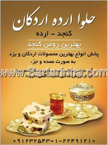 حلوا ارده اردکان