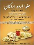 حلوا ارده اردکان