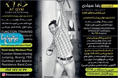 مشاوره ورزشی - سجادی
