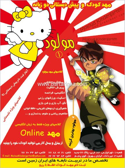 مرکز مهد و پیش دبستانی مولود1