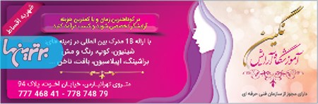 مجتمع فنی و آموزشی نگین علم