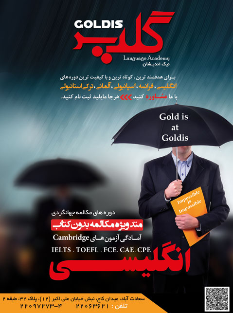 موسسه زبان گلدیس