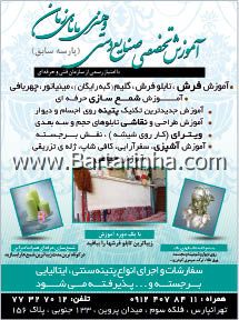 هنر سرای پارسه