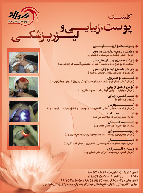 کلینیک پوست و زیبایی لیزرمیلاد