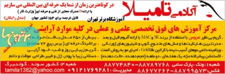 مجتمع آموزشی زیبایی تامیلا