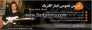 آموزش تخصصی گیتار الکترونیک