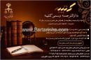 دارالترجمه رسمی کتیبه