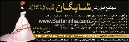 مجتمع آموزشی شایگان