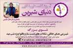مدرسه آشپزی دنیای شیرین