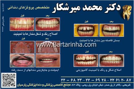 دندانپزشکی دکتر محمد میرشکار