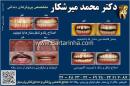دندانپزشکی دکتر محمد میرشکار