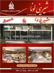 شیرینی لونا
