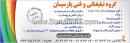 گروه تبلیغاتی و فنی پارسیان