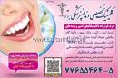 کلینیک دندانپزشکی برتر
