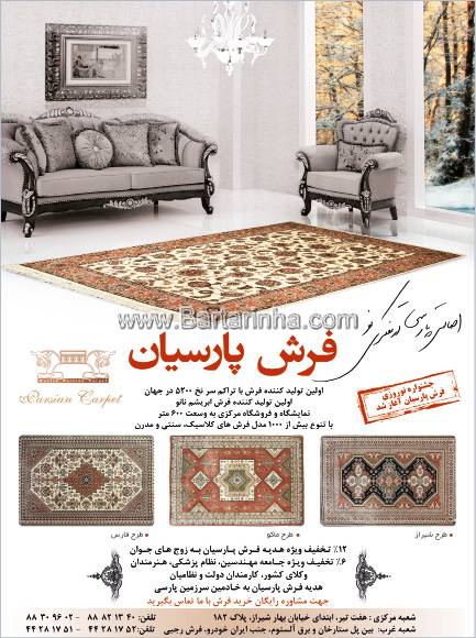 فرش  پارسیان
