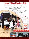 شرکت همگام خودرو تکاب