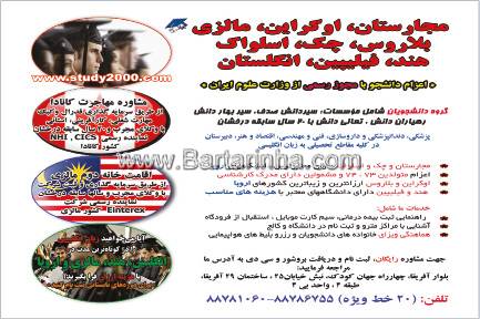 اعزام دانشجو