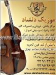 موزیک دلشاد