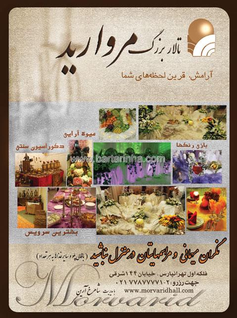 تالار بزرگ مروارید 