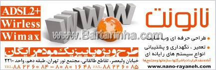 خدمات اینترنت نانو نت