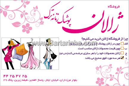 پوشاک زنانه ترک ژالان