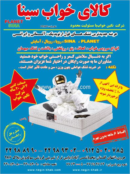 کالای خواب سینا 
