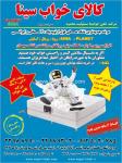 کالای خواب سینا - مونسا