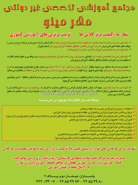 مجتمع آموزشی غیردولتی مهر مینو