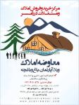 املاک رامسر - حسینی