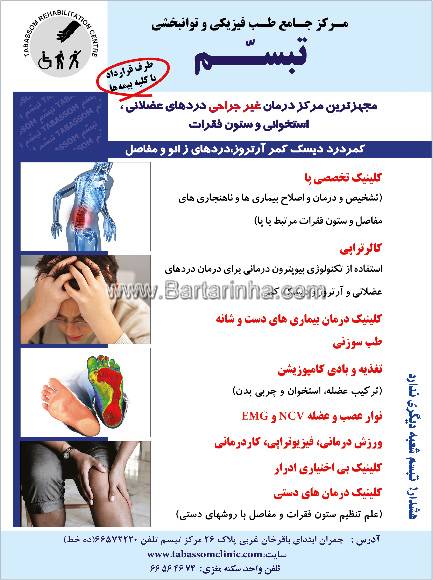 مرکز جامع طب فیزیکی و توانبخشی تبسم