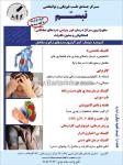 مرکز جامع طب فیزیکی و توانبخشی تبسم