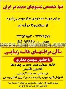 آموزش آرایش جعفری