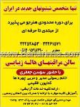 آموزش آرایش جعفری