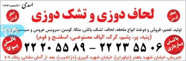 تشک  و لحاف دوزی اسدی