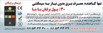 کاهنده برق بازرگانی مبین