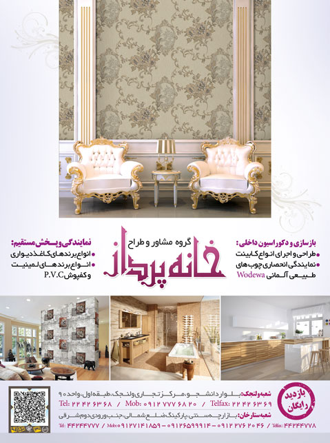 گروه طراحی خانه پرداز 