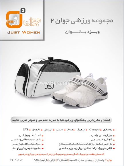 باشگاه جوان 2