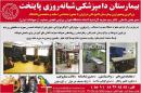 بیمارستان دامپزشکی پایتخت