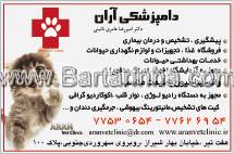 کلینیک دامپزشکی آران 