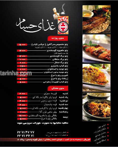 تهیه غذای حسام